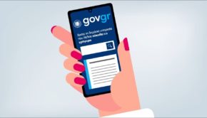 Λειτουργία Ενιαίας Ψηφιακής Πύλης Δημόσιας Διοίκησης (gov.gr)